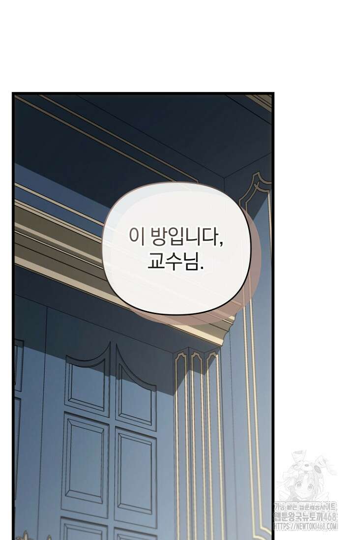 이 나라를 없앨 예정인데요 25화 18