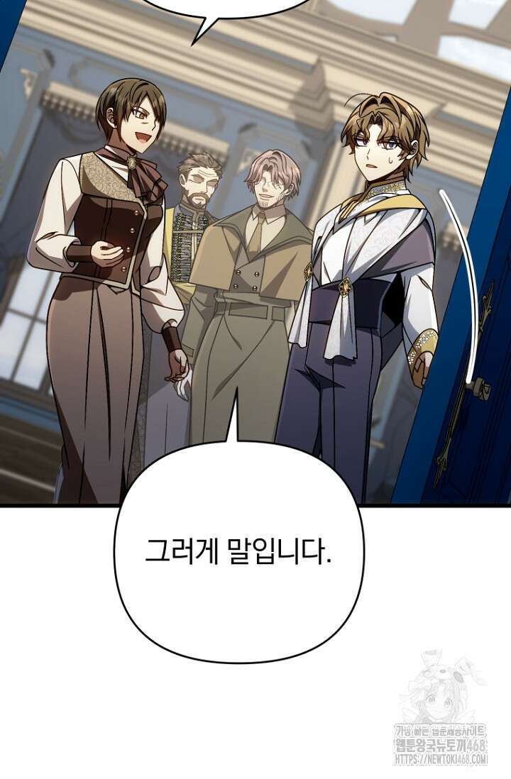이 나라를 없앨 예정인데요 25화 20