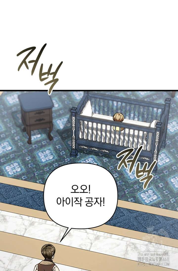 이 나라를 없앨 예정인데요 25화 21