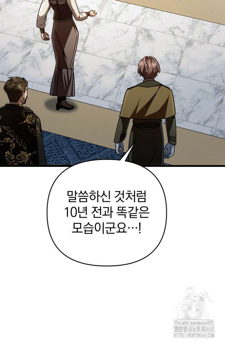 이 나라를 없앨 예정인데요 25화 22