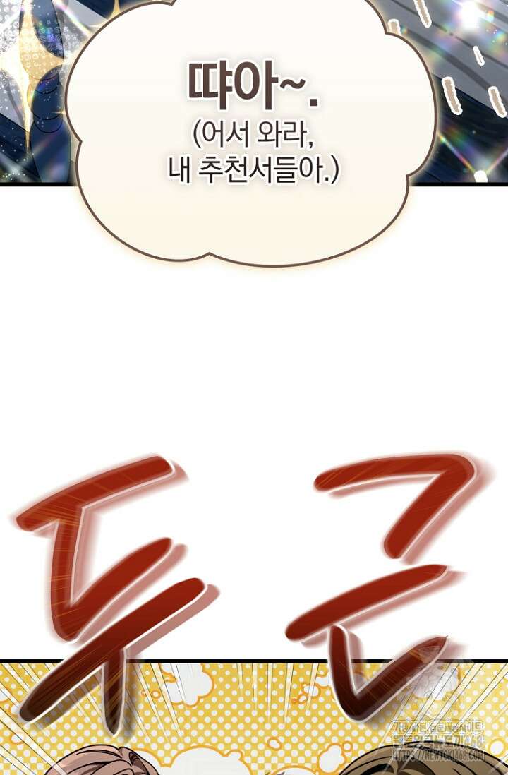 이 나라를 없앨 예정인데요 25화 25