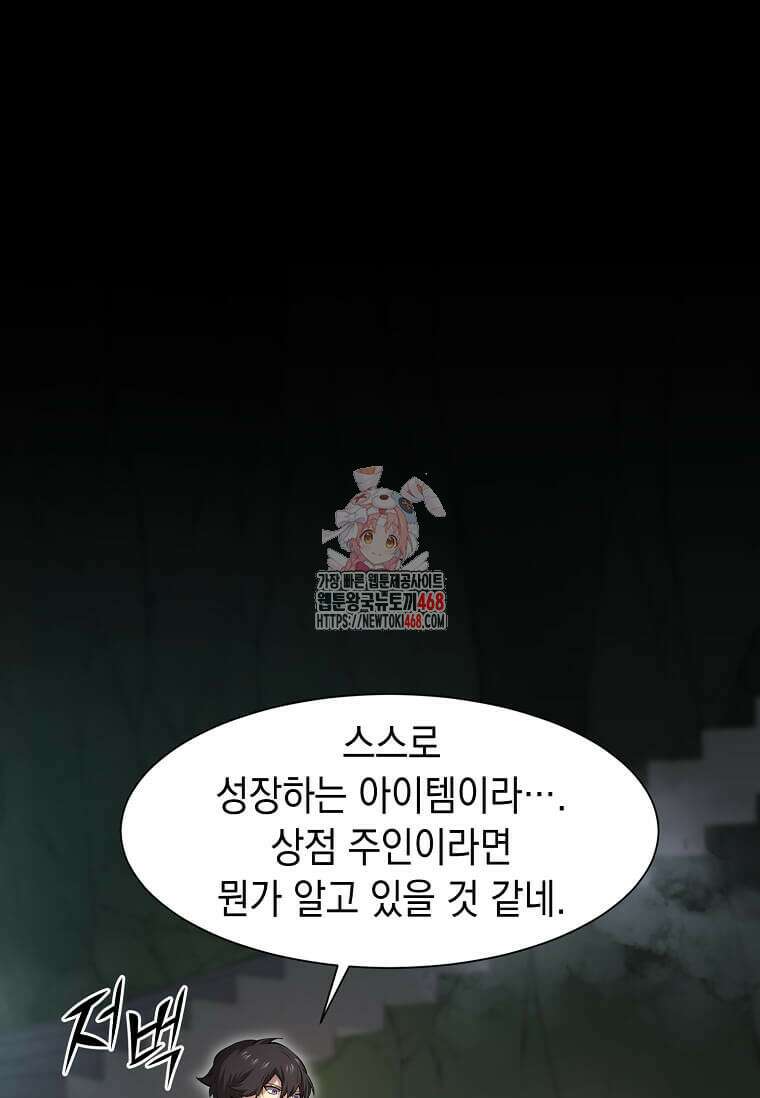 스킬빨로 레벨업 98화 1