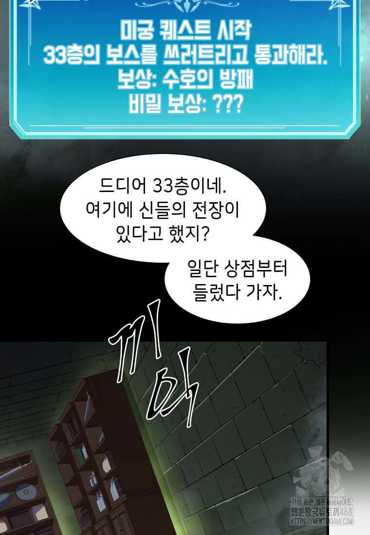 스킬빨로 레벨업 98화 3
