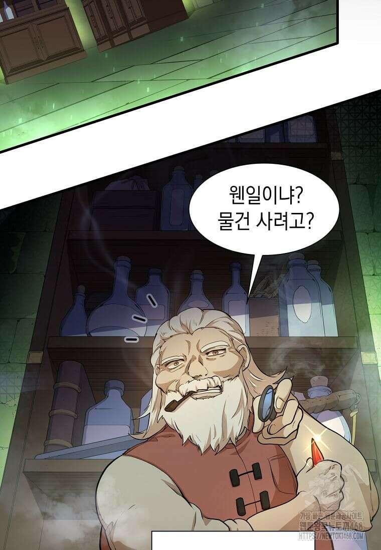 스킬빨로 레벨업 98화 4
