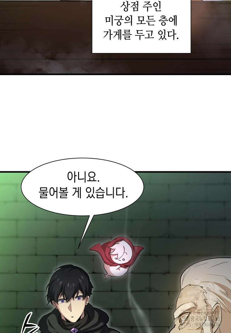 스킬빨로 레벨업 98화 5