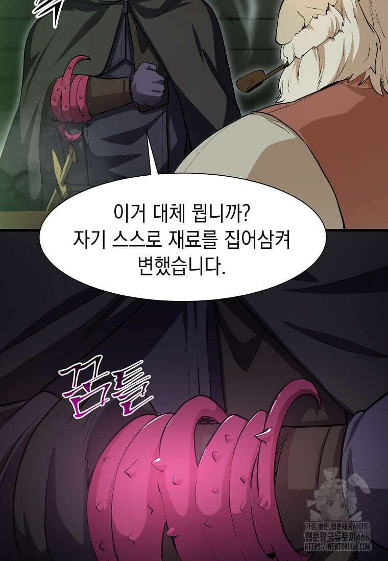 스킬빨로 레벨업 98화 6