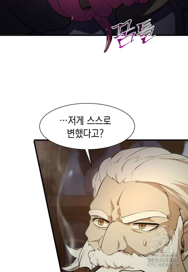 스킬빨로 레벨업 98화 7