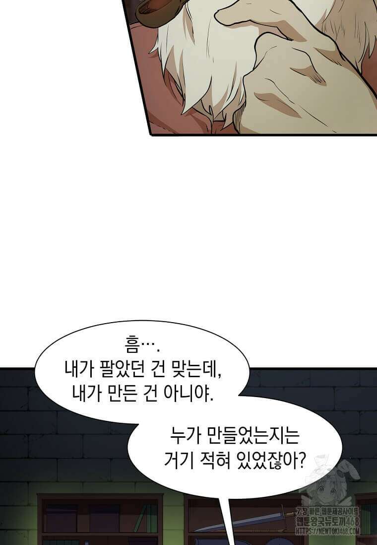 스킬빨로 레벨업 98화 8