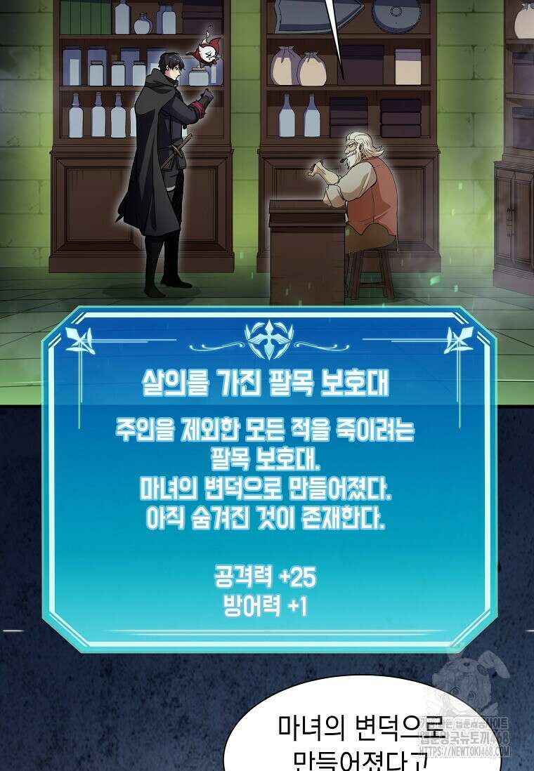 스킬빨로 레벨업 98화 9
