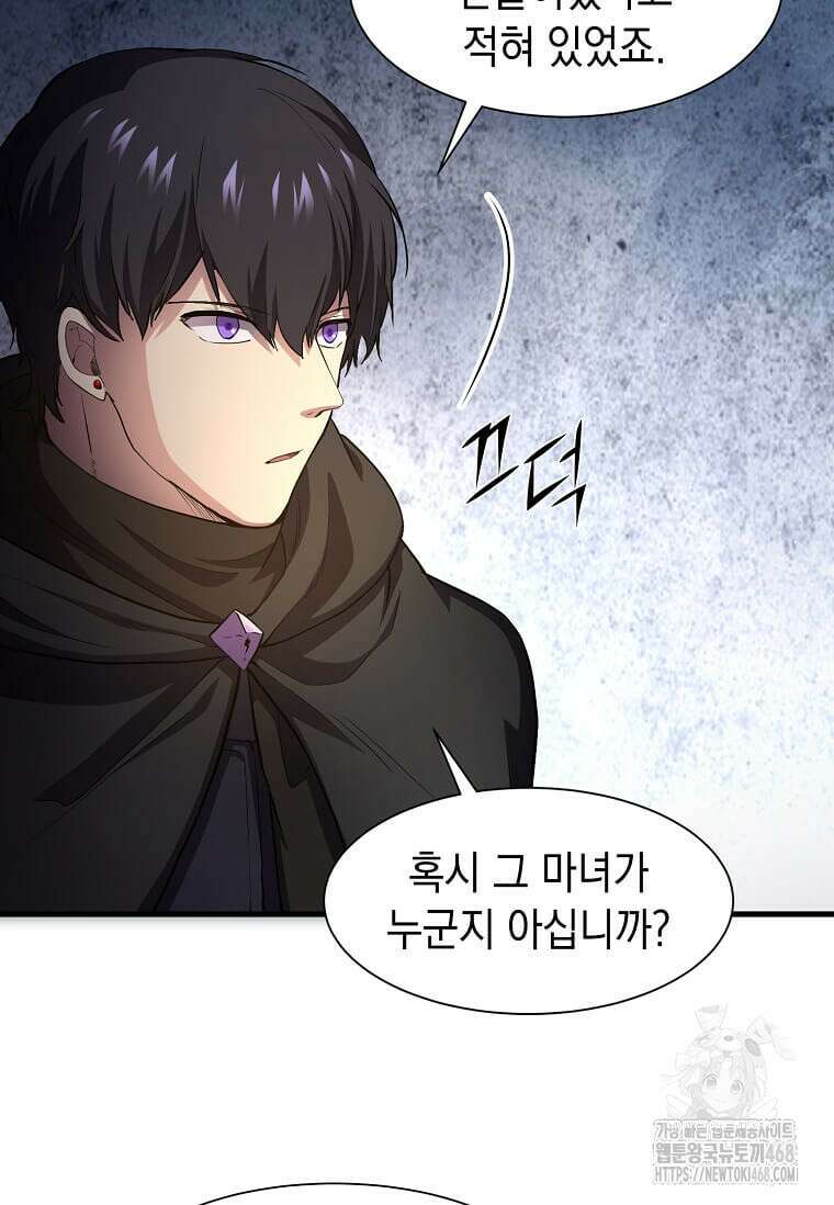 스킬빨로 레벨업 98화 10