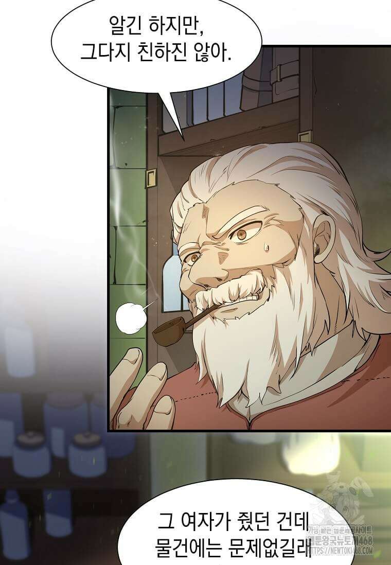 스킬빨로 레벨업 98화 11