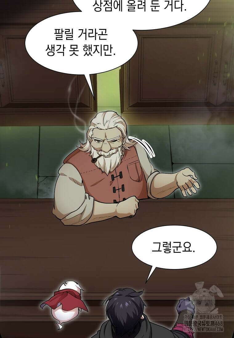 스킬빨로 레벨업 98화 12
