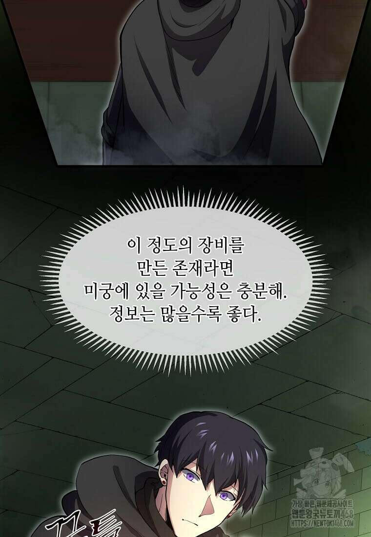 스킬빨로 레벨업 98화 13