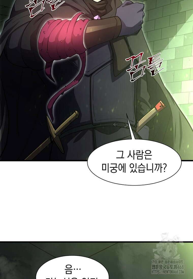 스킬빨로 레벨업 98화 14
