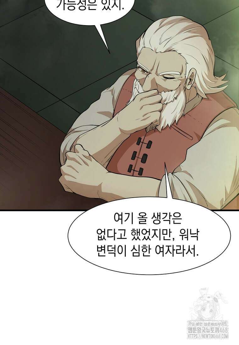 스킬빨로 레벨업 98화 15