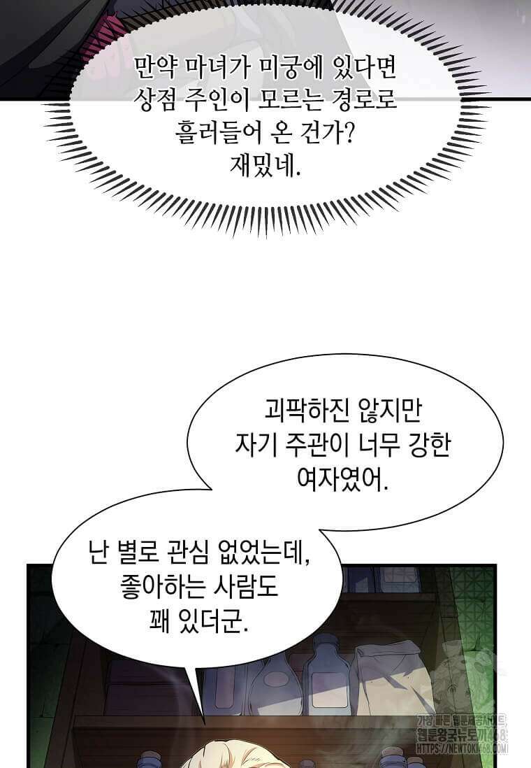 스킬빨로 레벨업 98화 17
