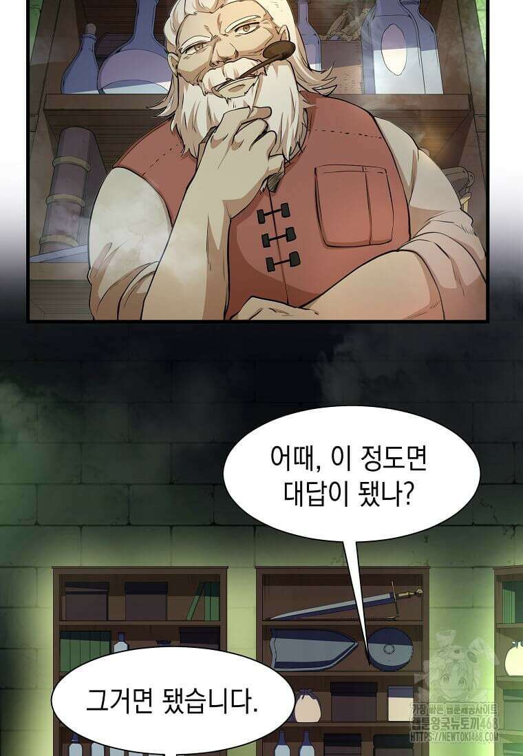 스킬빨로 레벨업 98화 18
