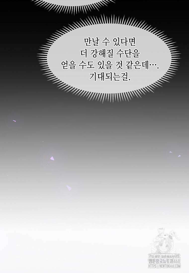 스킬빨로 레벨업 98화 20