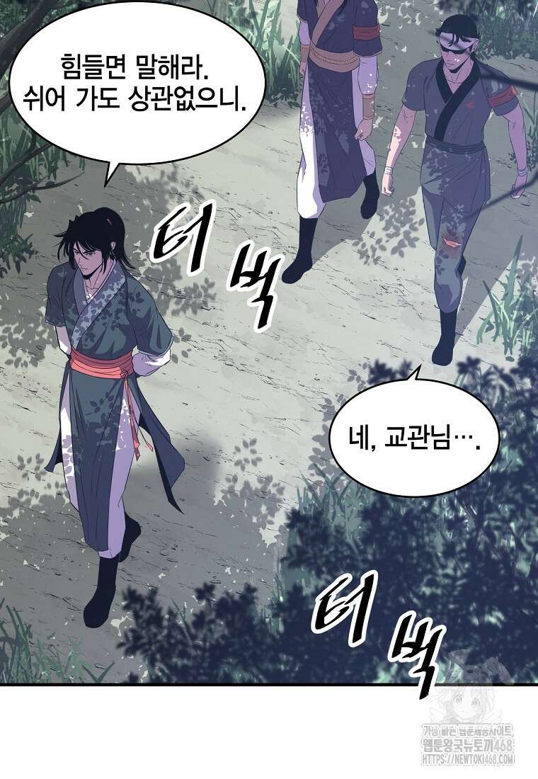 천하제일 무공교관 30화 2