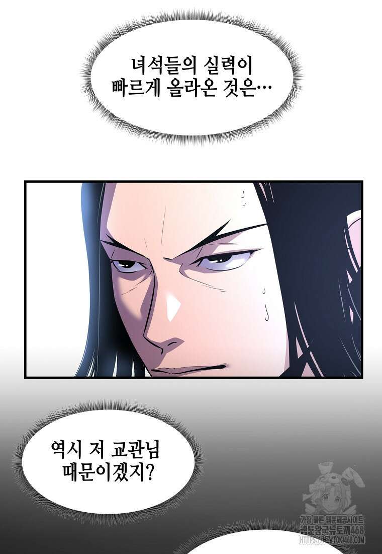 천하제일 무공교관 30화 4
