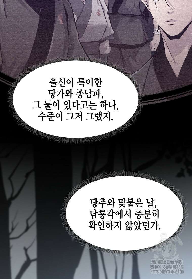 천하제일 무공교관 30화 6