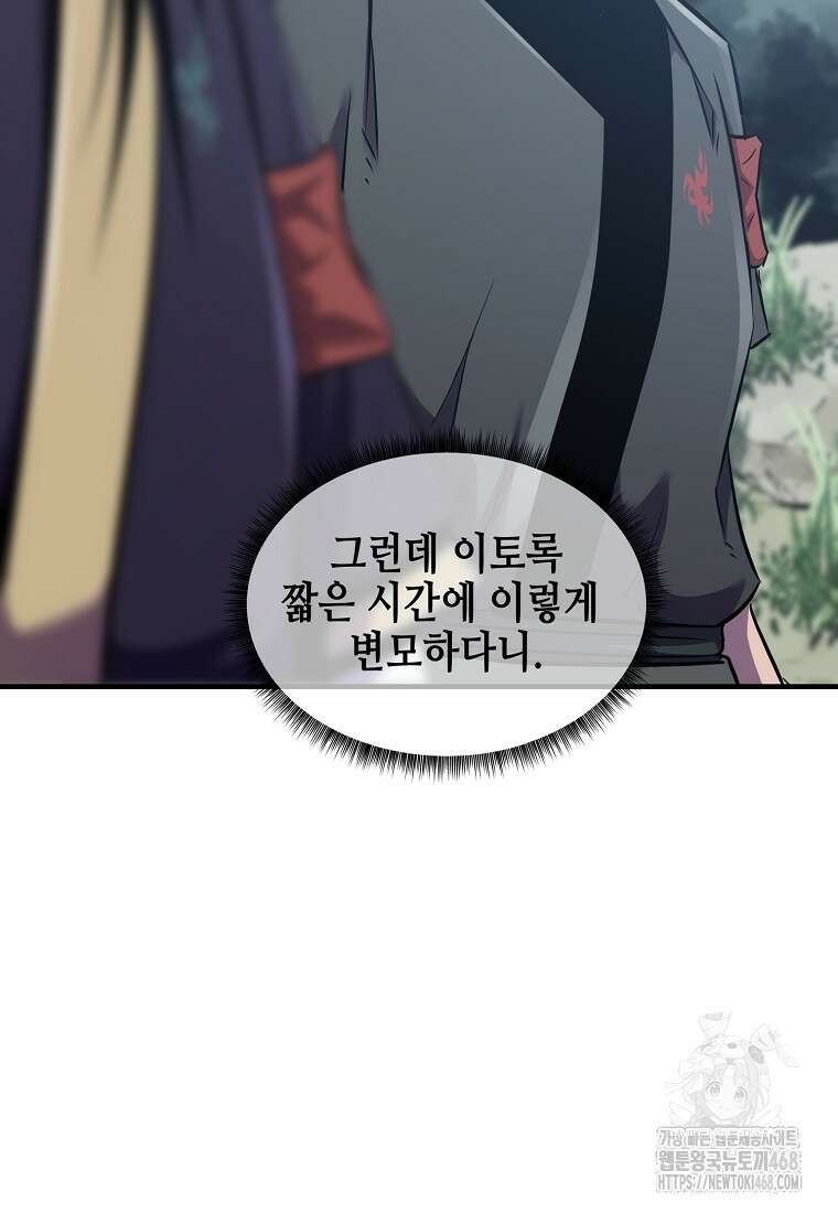 천하제일 무공교관 30화 8