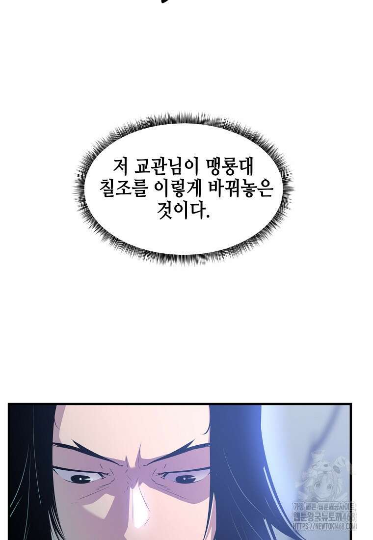 천하제일 무공교관 30화 11