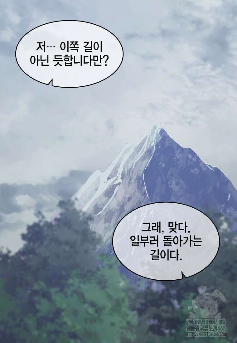 천하제일 무공교관 30화 13