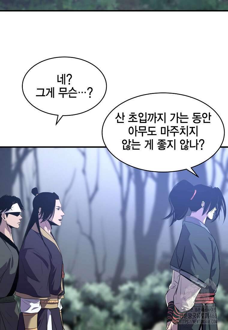 천하제일 무공교관 30화 14