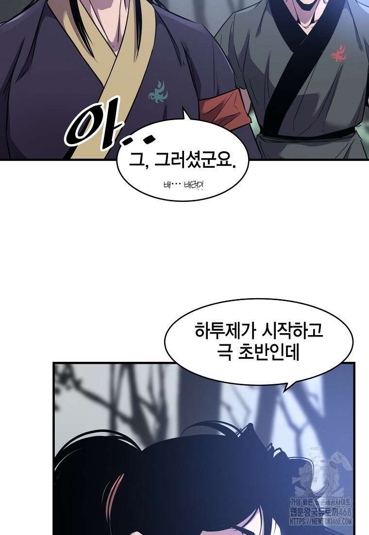 천하제일 무공교관 30화 16