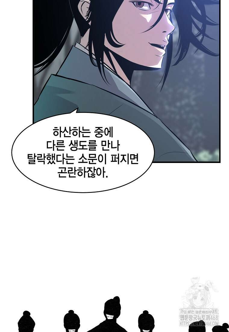 천하제일 무공교관 30화 17