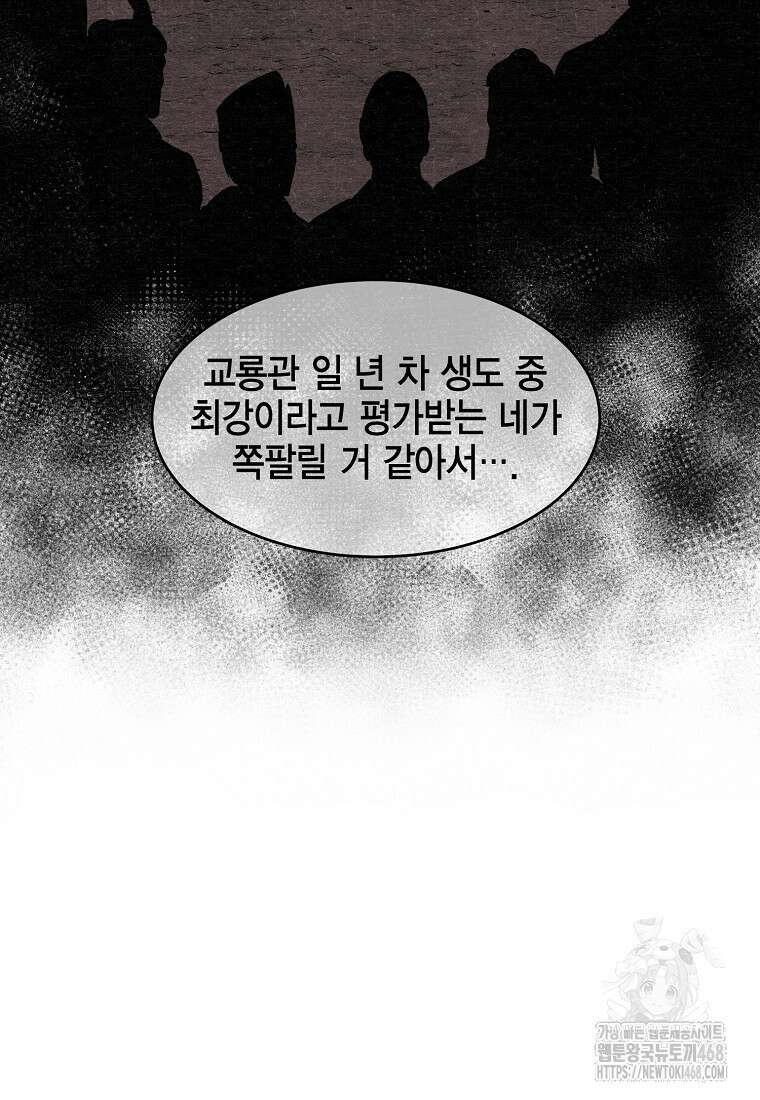 천하제일 무공교관 30화 19