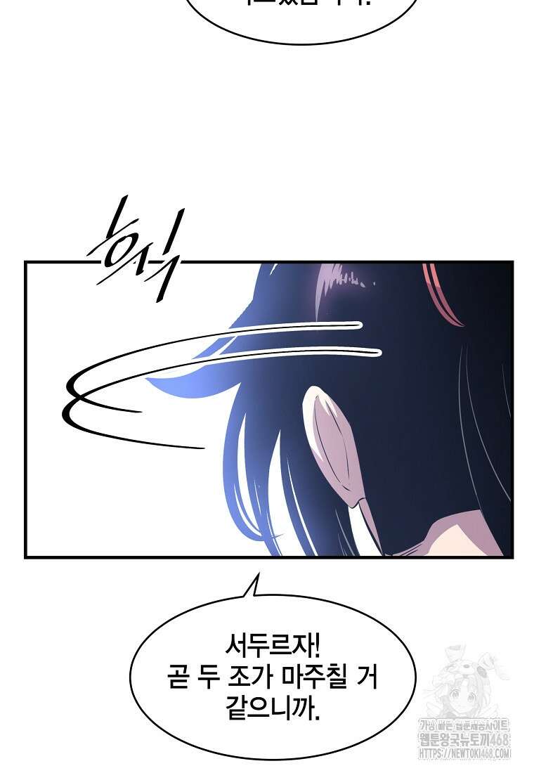 천하제일 무공교관 30화 21