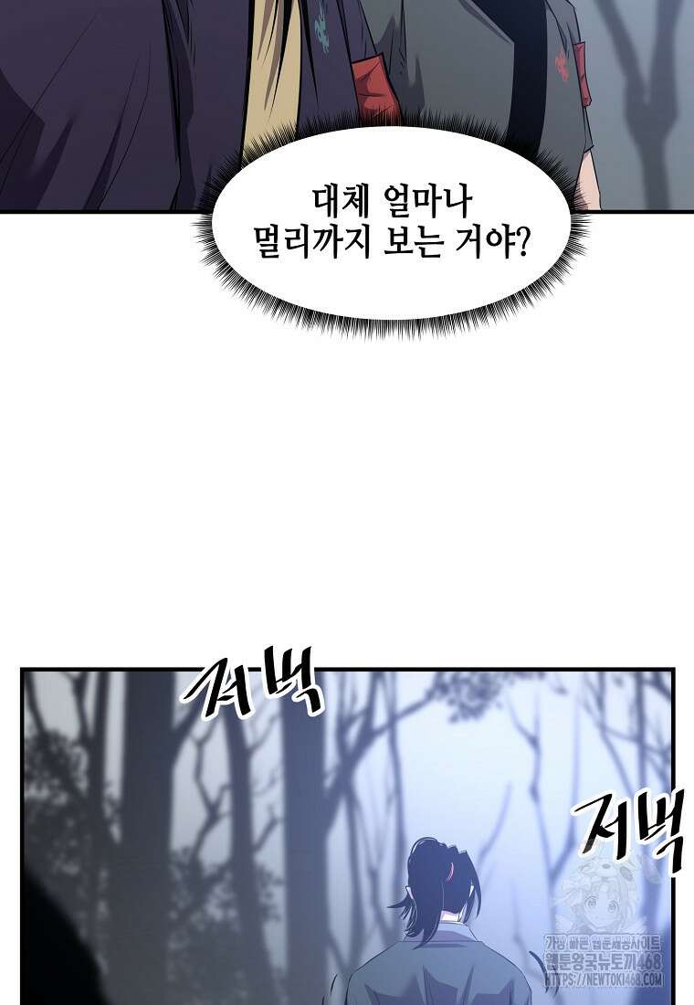 천하제일 무공교관 30화 23