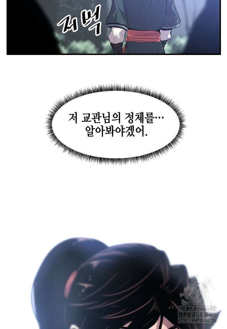 천하제일 무공교관 30화 24