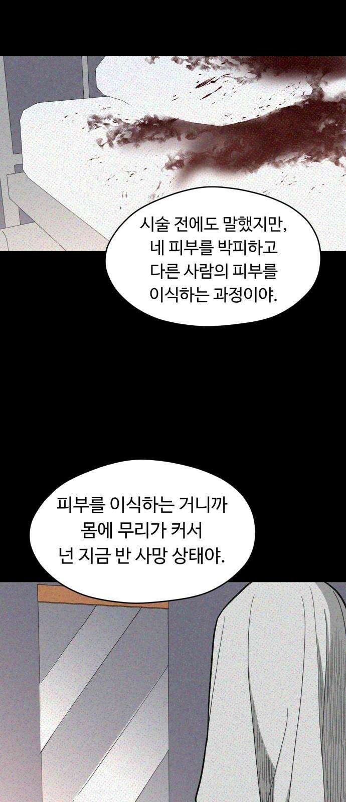 유령의 노래 46화 2
