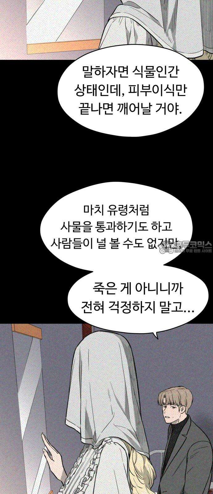 유령의 노래 46화 3