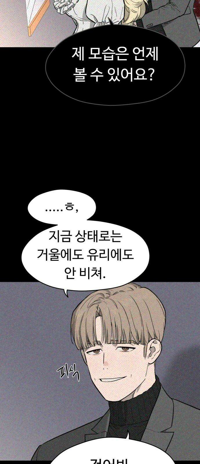 유령의 노래 46화 4
