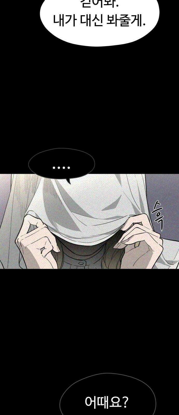 유령의 노래 46화 5