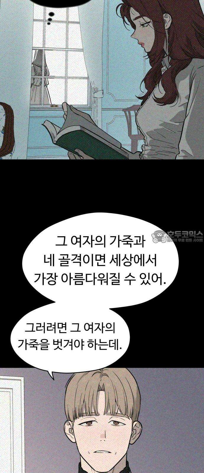 유령의 노래 46화 9