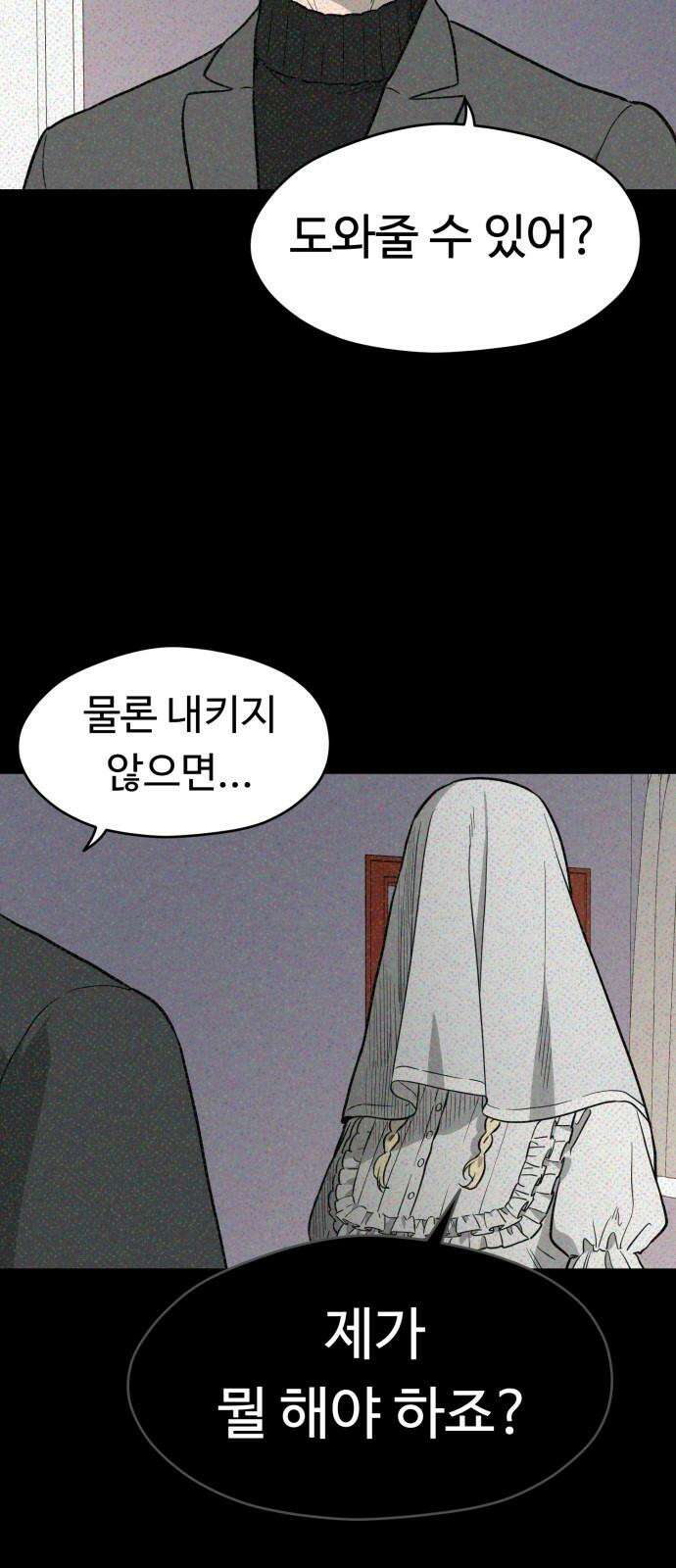 유령의 노래 46화 10