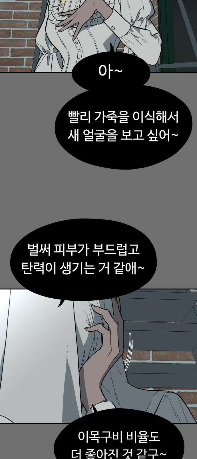 유령의 노래 46화 14