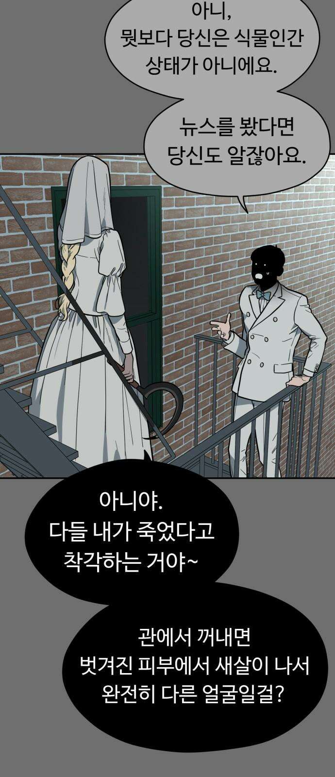 유령의 노래 46화 16