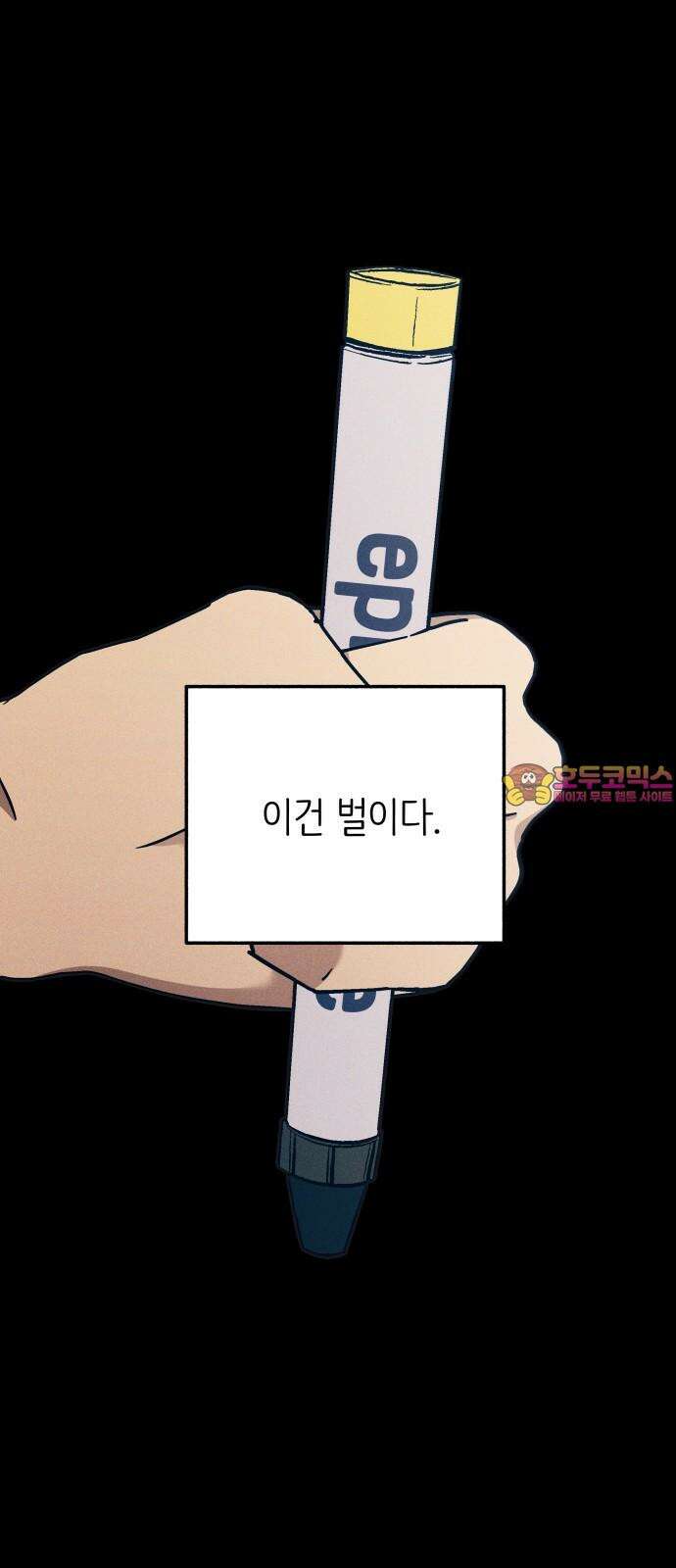 첫사랑은 헤이트 93화 1