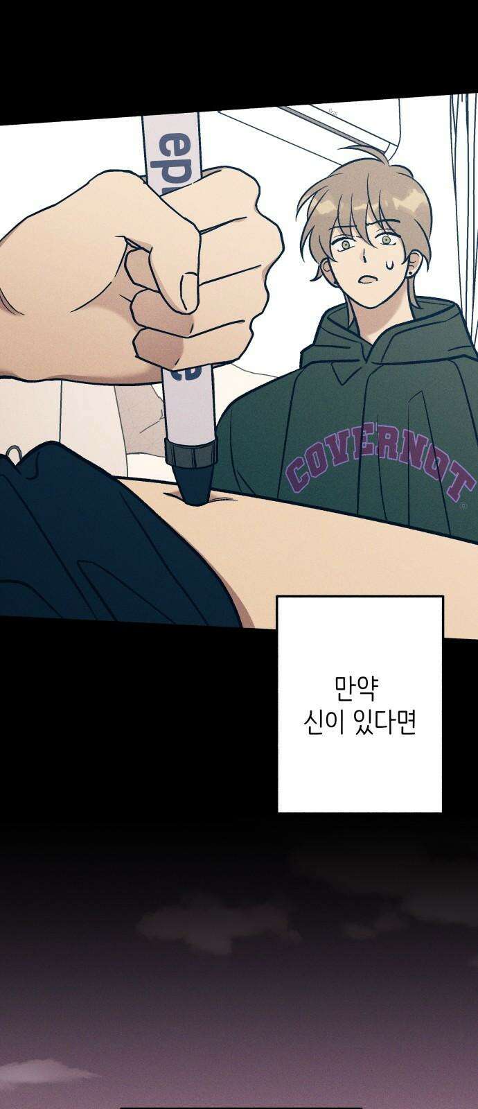 첫사랑은 헤이트 93화 2