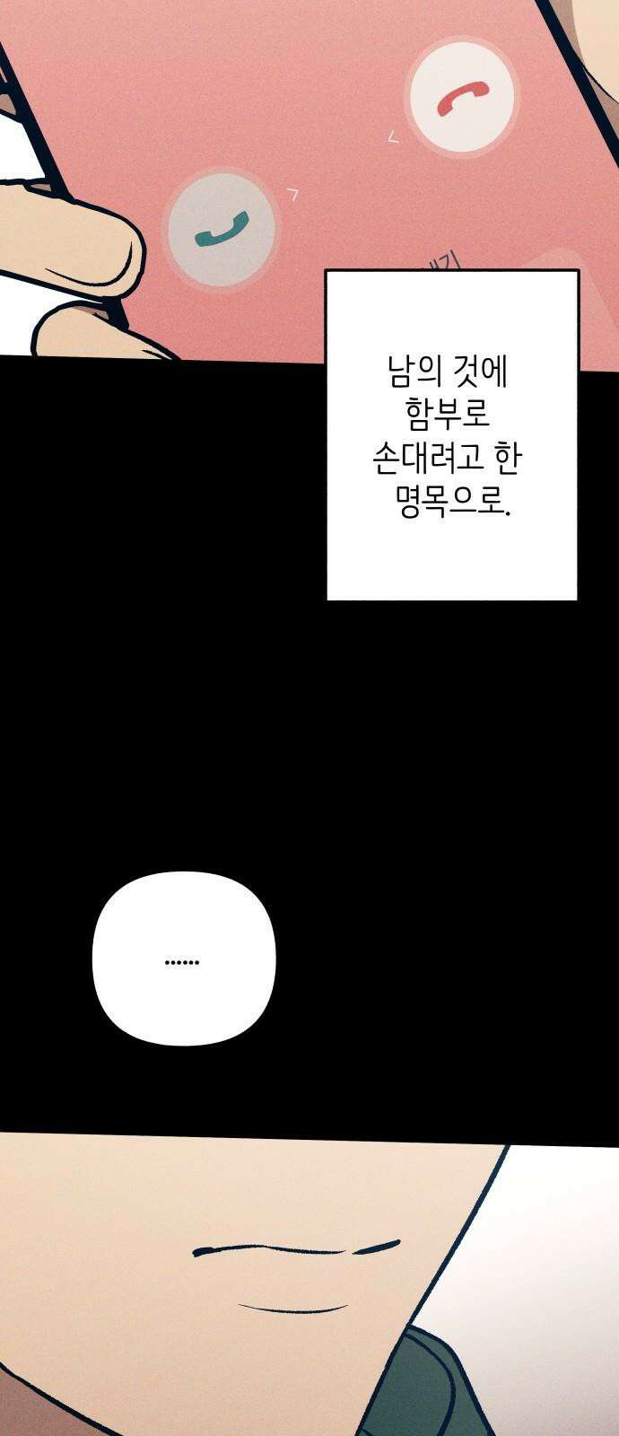 첫사랑은 헤이트 93화 5