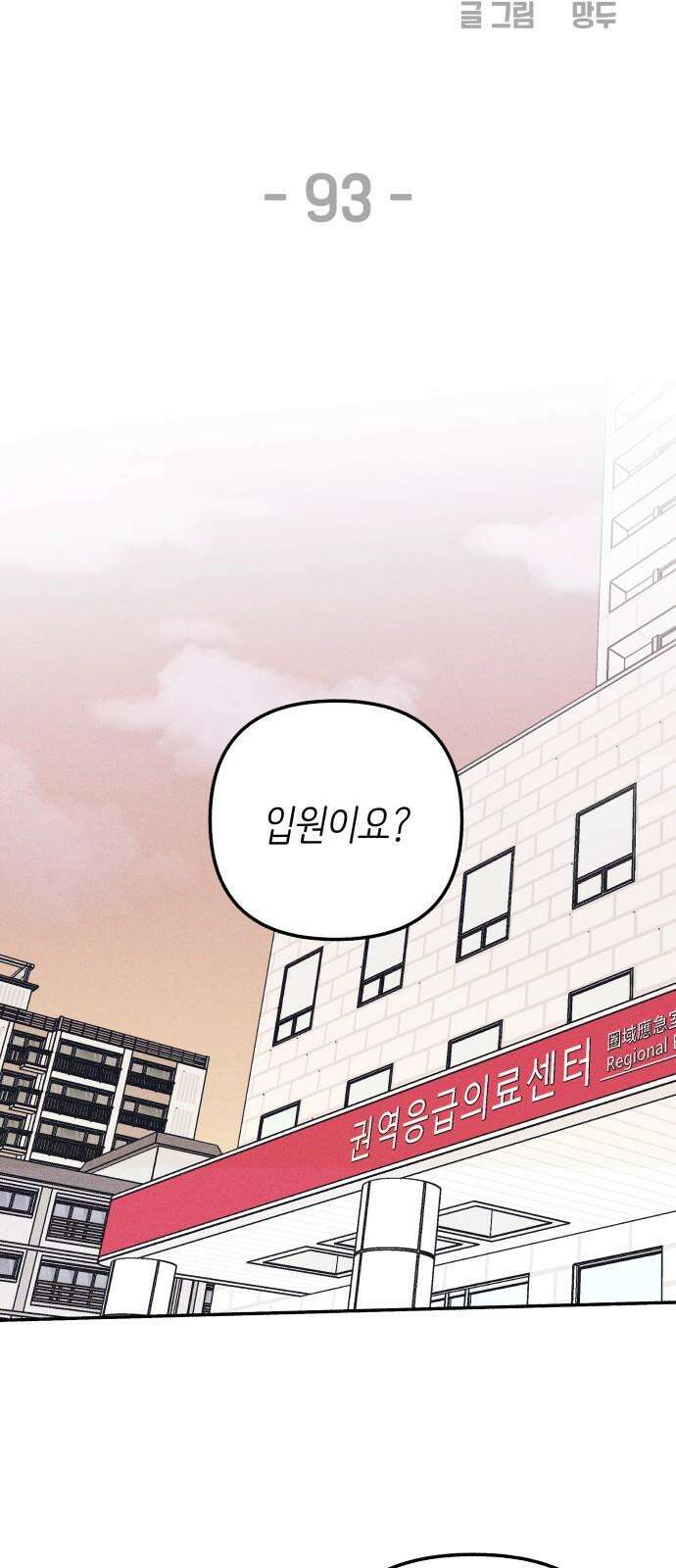 첫사랑은 헤이트 93화 7