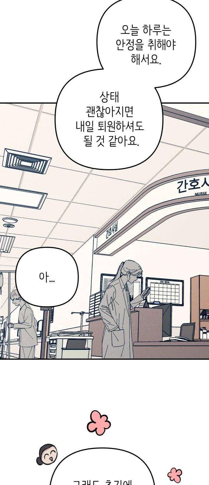 첫사랑은 헤이트 93화 8