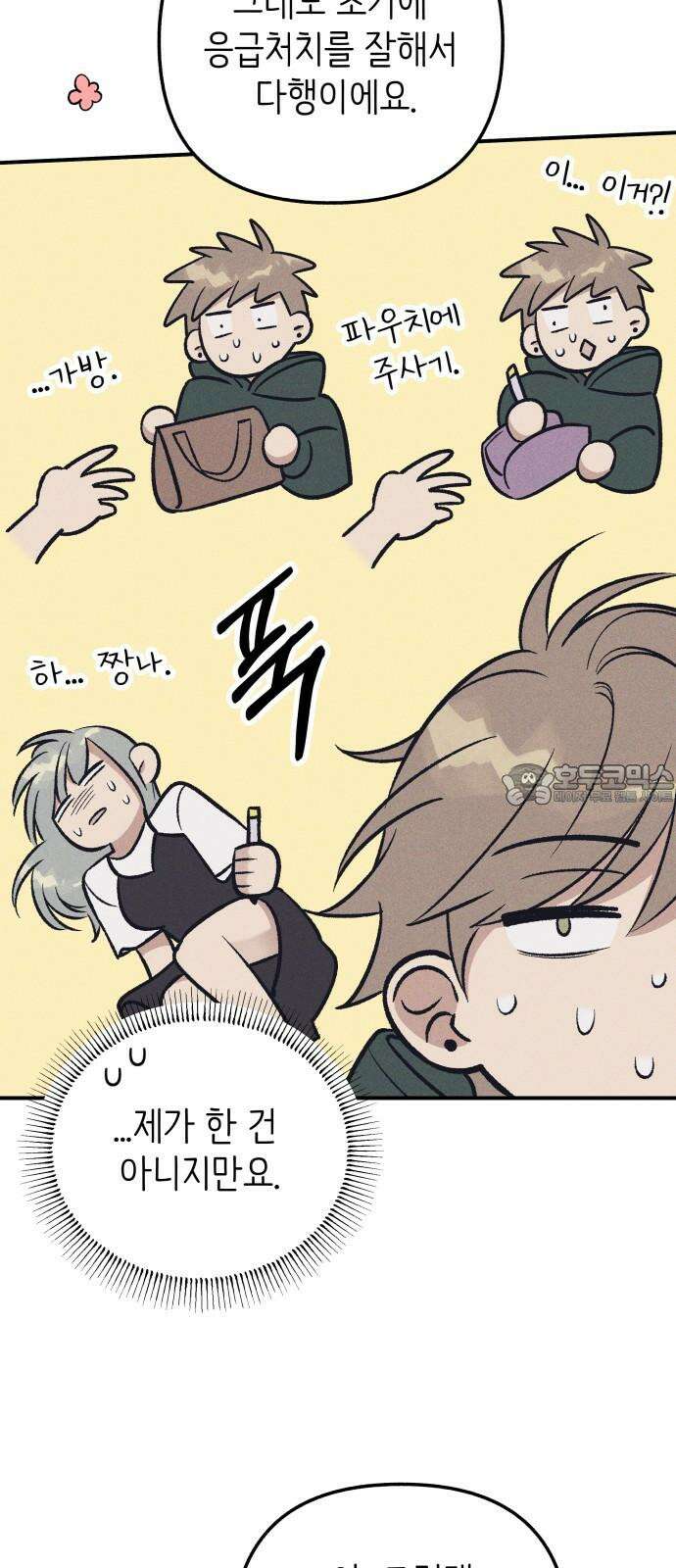 첫사랑은 헤이트 93화 9