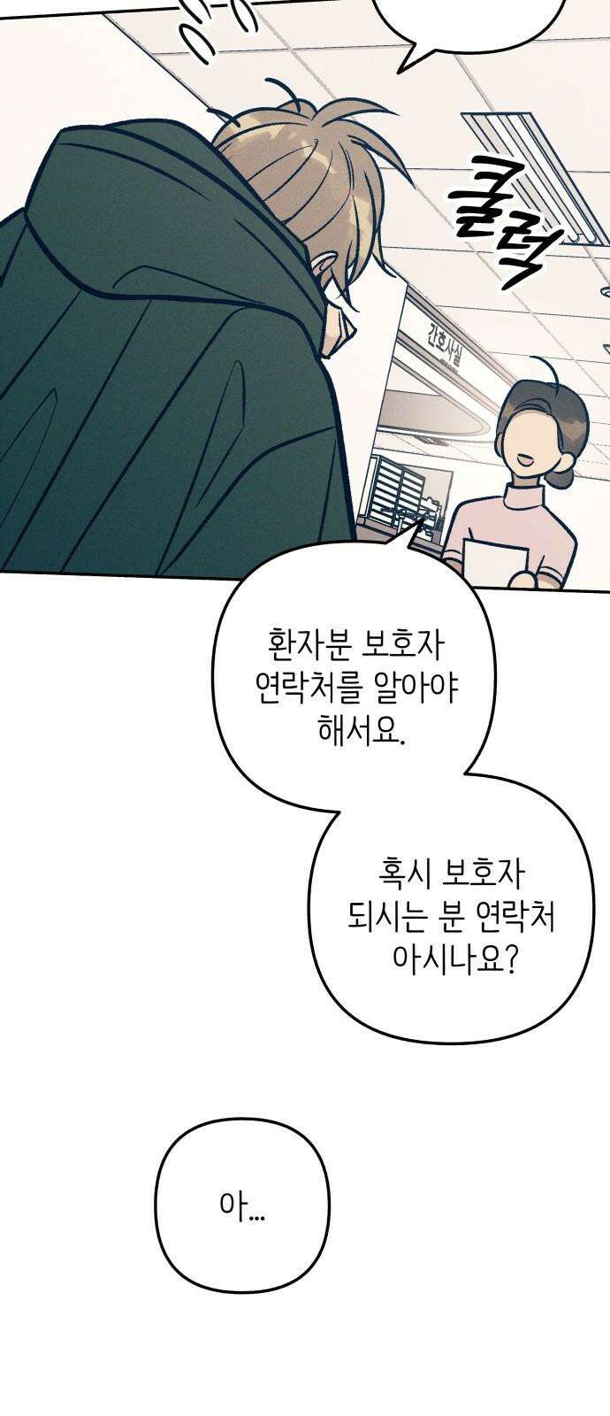 첫사랑은 헤이트 93화 11